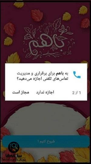 نصب برنامه باهم